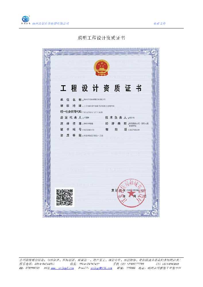 鹿城区照明工程设计资质证书
