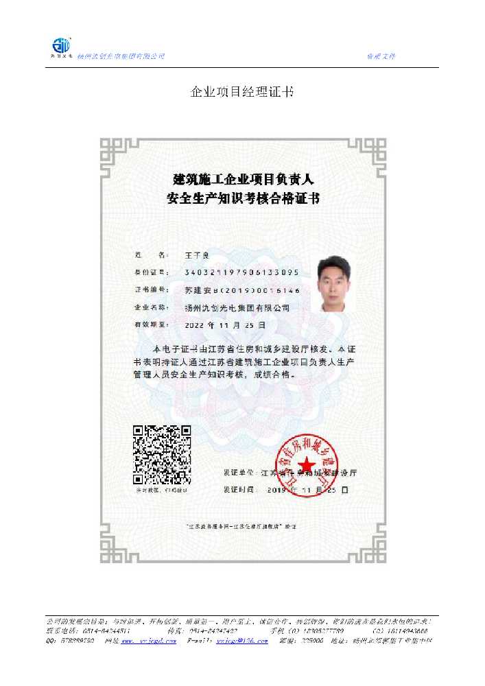 鹿城区企业项目经理证书