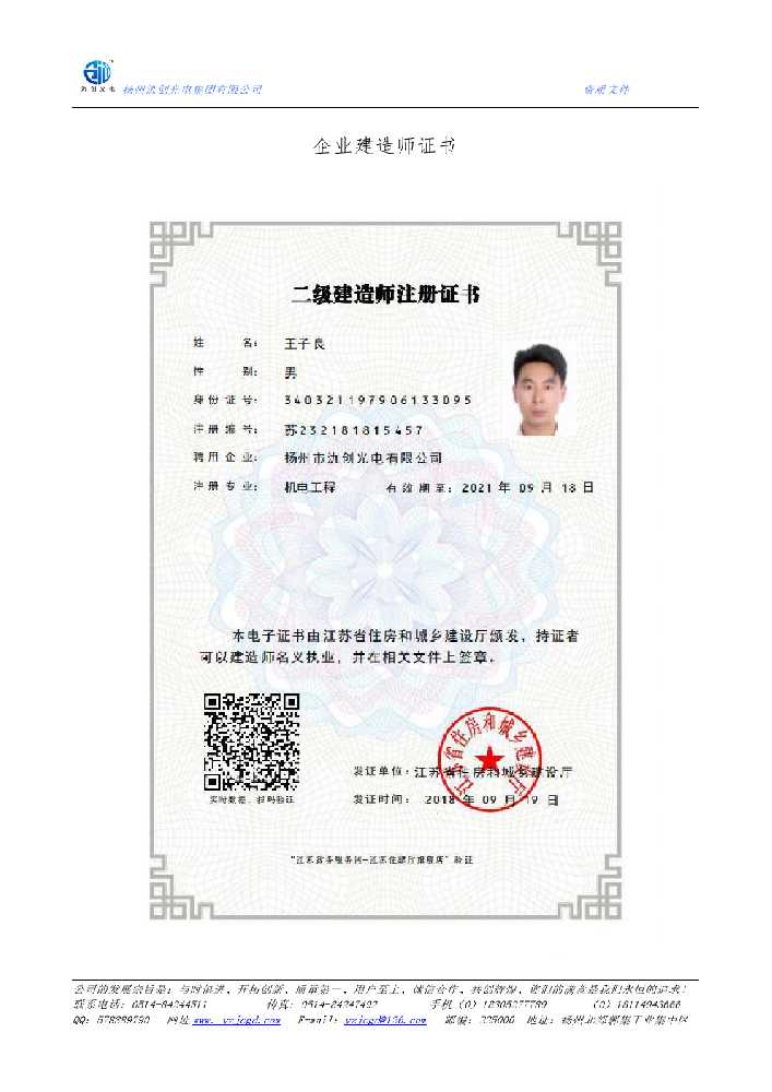 鹿城区企业建造师证书