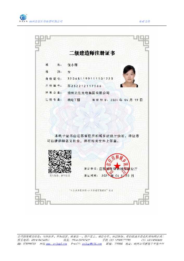 鹿城区二级建造师注册证书