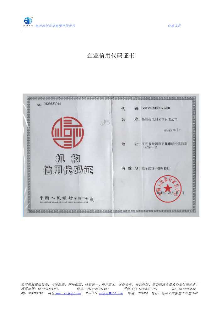 鹿城区企业信用代码证书